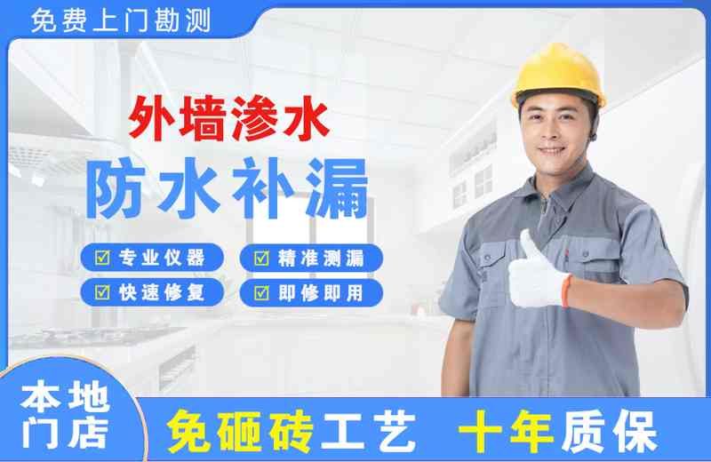 靖远外墙渗水维修