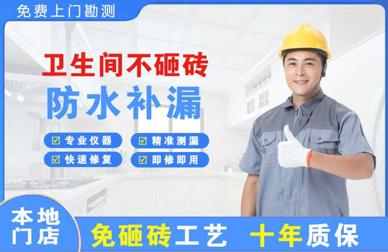 靖远卫生间不砸砖修补漏水